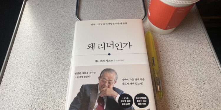 [발제문] 왜 리더인가