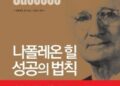 어디서 많이 본 성공의 법칙들