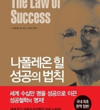 어디서 많이 본 성공의 법칙들