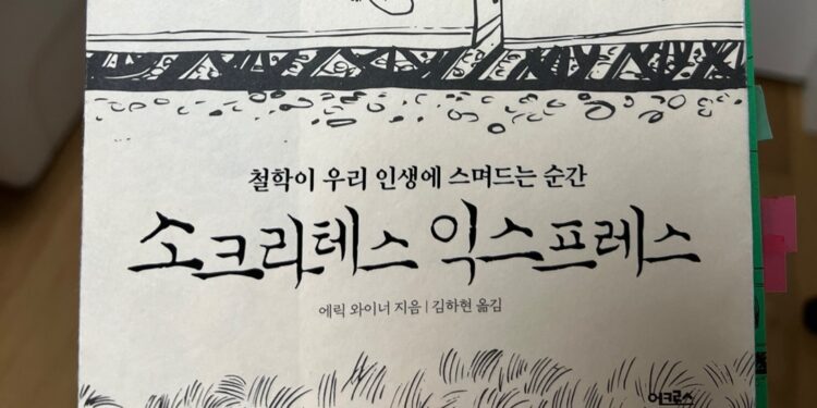 소크라테스 익스프레스