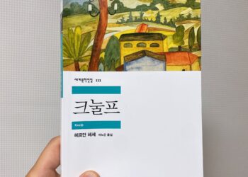 [서평] 방랑자와 부적응자