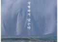 작별할 수 없다