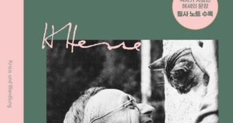 [발제문] 삶을 견디는 기쁨