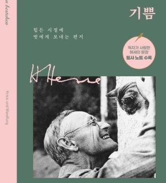 [발제문] 삶을 견디는 기쁨