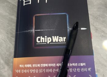 반도체 역사 책