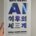 교묘하게 잘못된 개념을 엮어낸 위험한 책