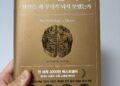 [서평] 돈의 심리학