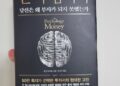 투자를 안 해온 내가 틀리지 않았다고 말하는 책