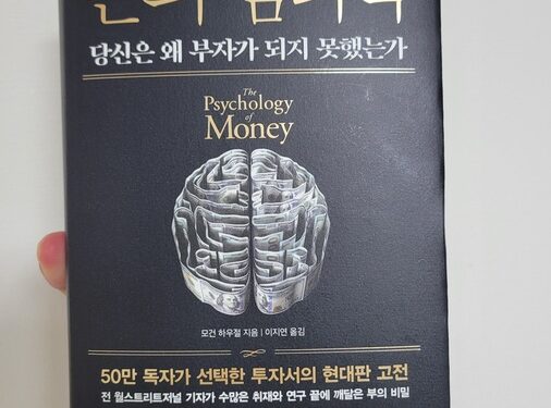 투자를 안 해온 내가 틀리지 않았다고 말하는 책