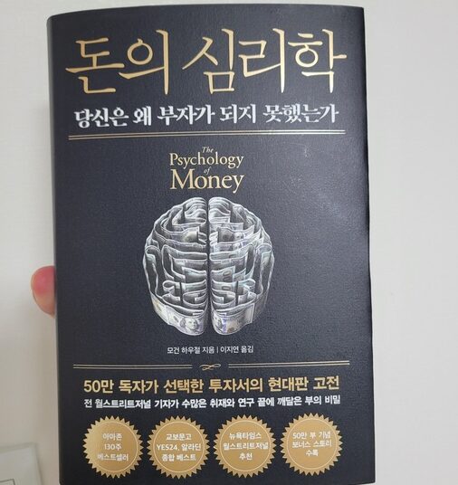투자를 안 해온 내가 틀리지 않았다고 말하는 책