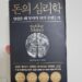 투자를 안 해온 내가 틀리지 않았다고 말하는 책